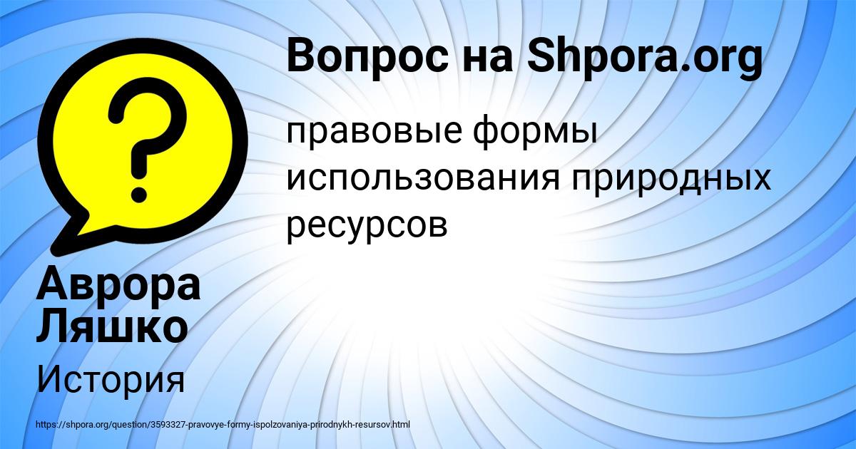 Картинка с текстом вопроса от пользователя Аврора Ляшко