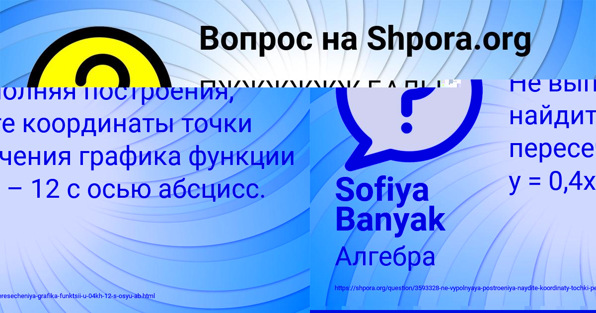 Картинка с текстом вопроса от пользователя Sofiya Banyak