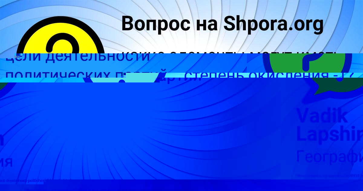 Картинка с текстом вопроса от пользователя Валентин Лях