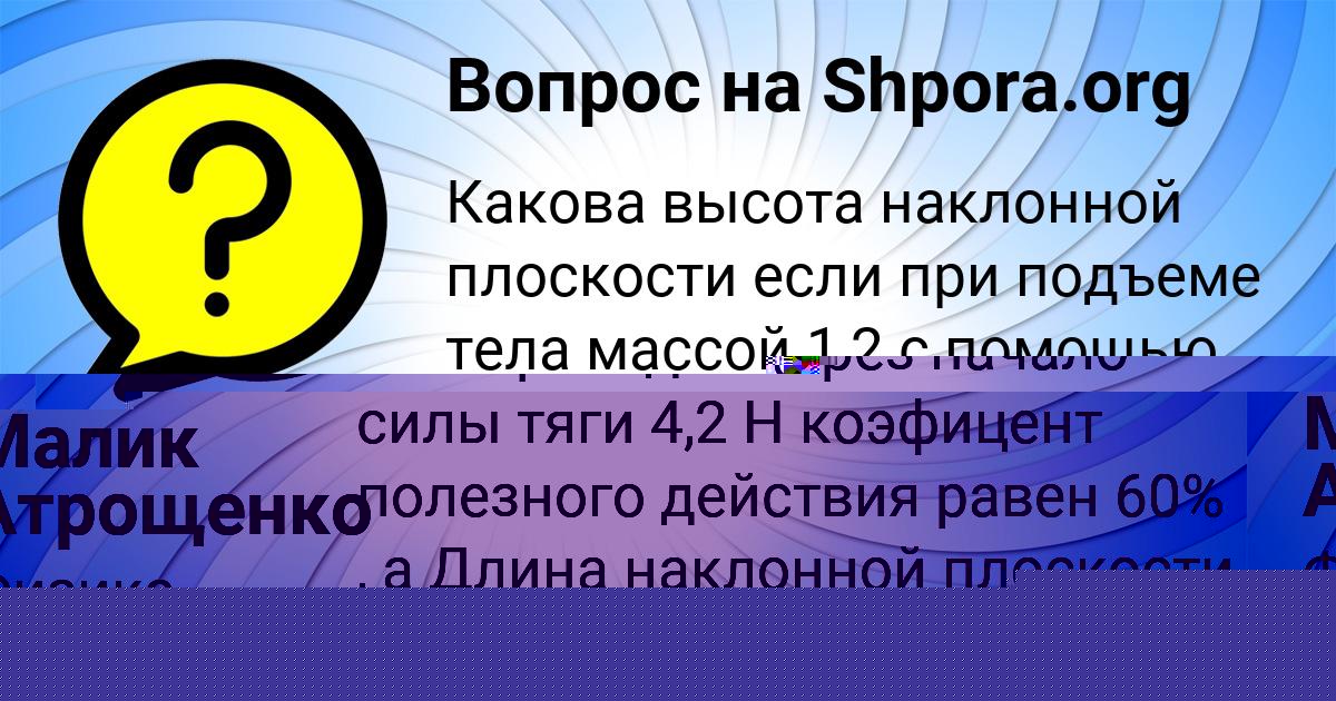 Картинка с текстом вопроса от пользователя Tema Orlenko