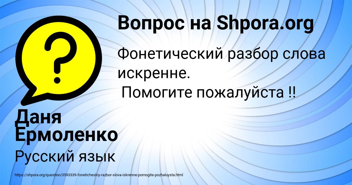 Картинка с текстом вопроса от пользователя Даня Ермоленко