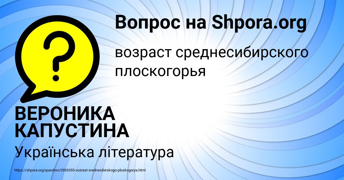 Картинка с текстом вопроса от пользователя ВЕРОНИКА КАПУСТИНА