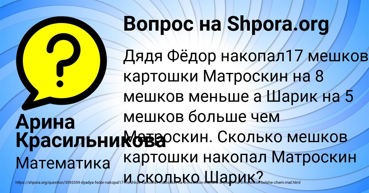 Картинка с текстом вопроса от пользователя Арина Красильникова