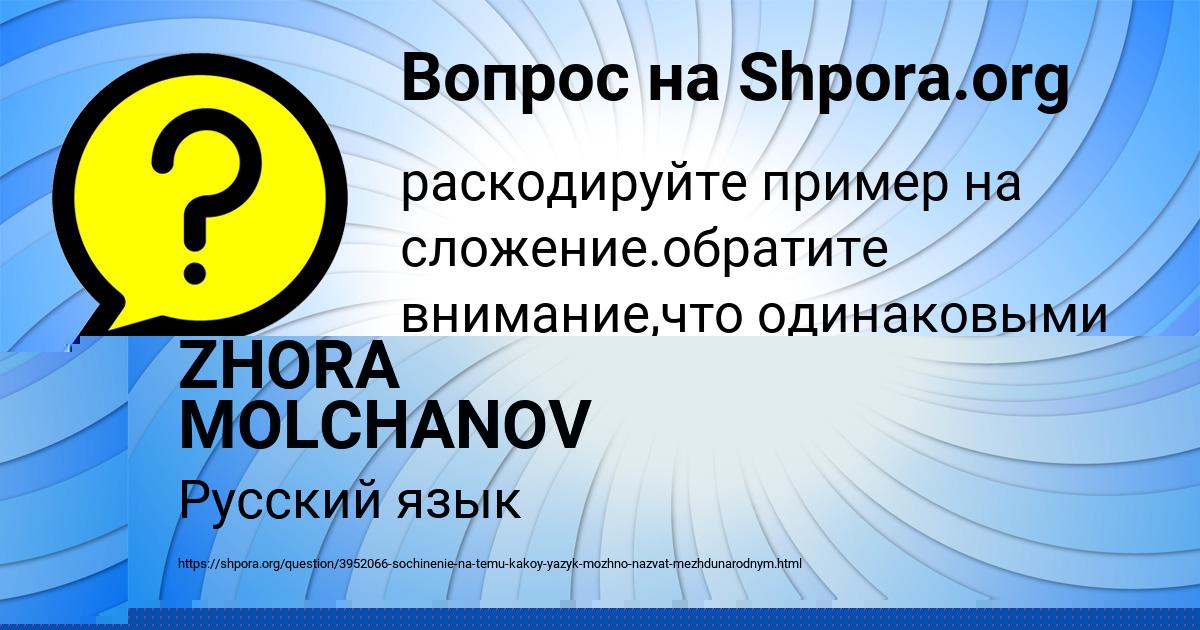 Картинка с текстом вопроса от пользователя Karolina Shevchenko