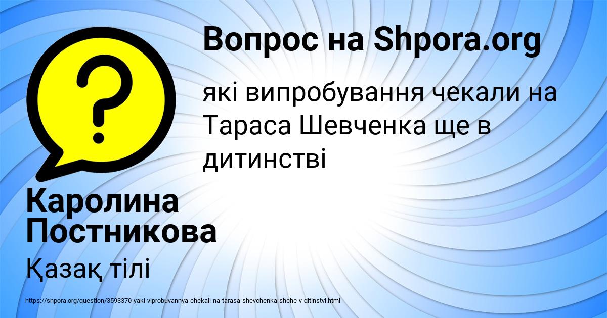 Картинка с текстом вопроса от пользователя Каролина Постникова