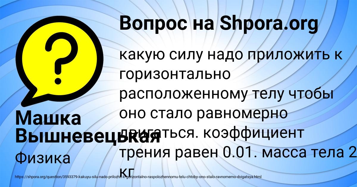 Картинка с текстом вопроса от пользователя Машка Вышневецькая