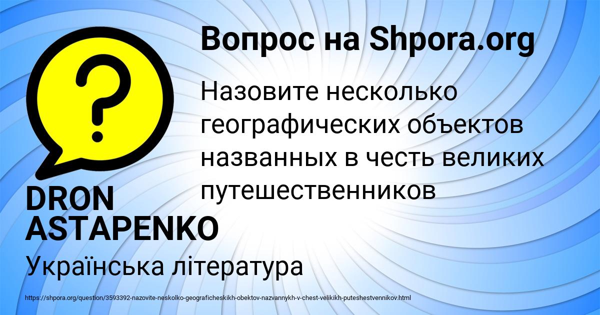 Картинка с текстом вопроса от пользователя DRON ASTAPENKO 
