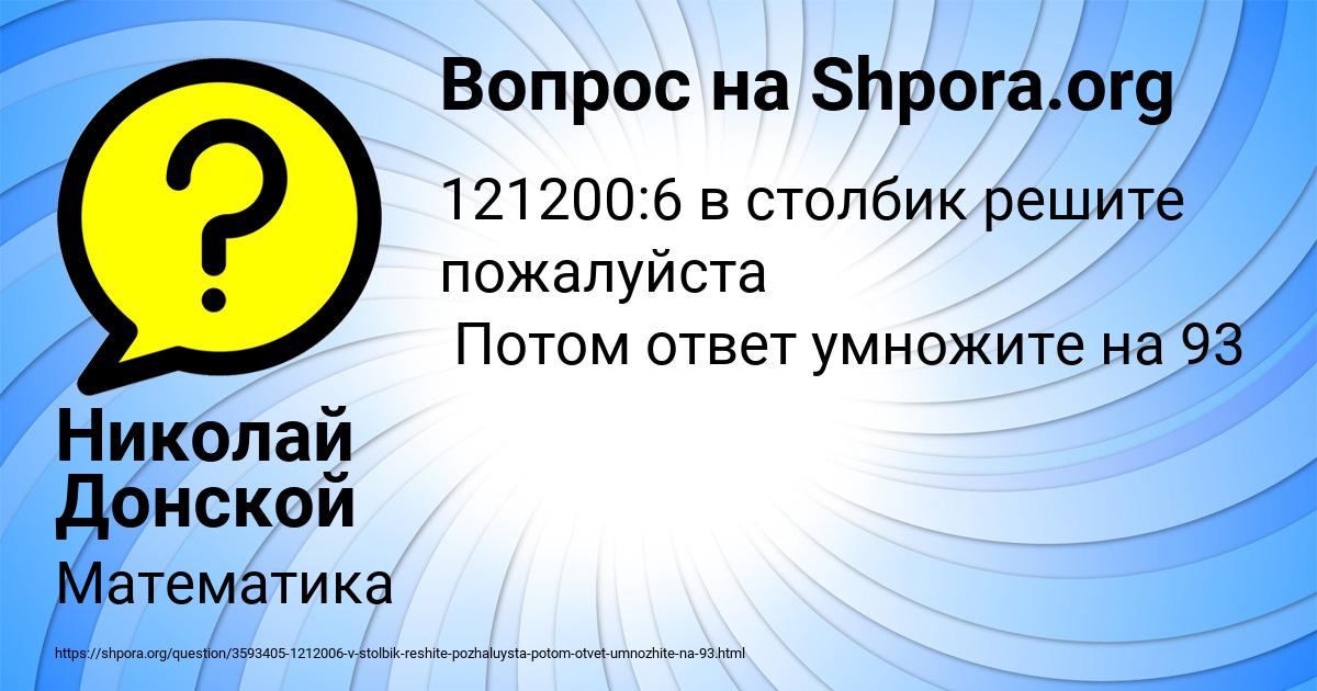 Картинка с текстом вопроса от пользователя Николай Донской