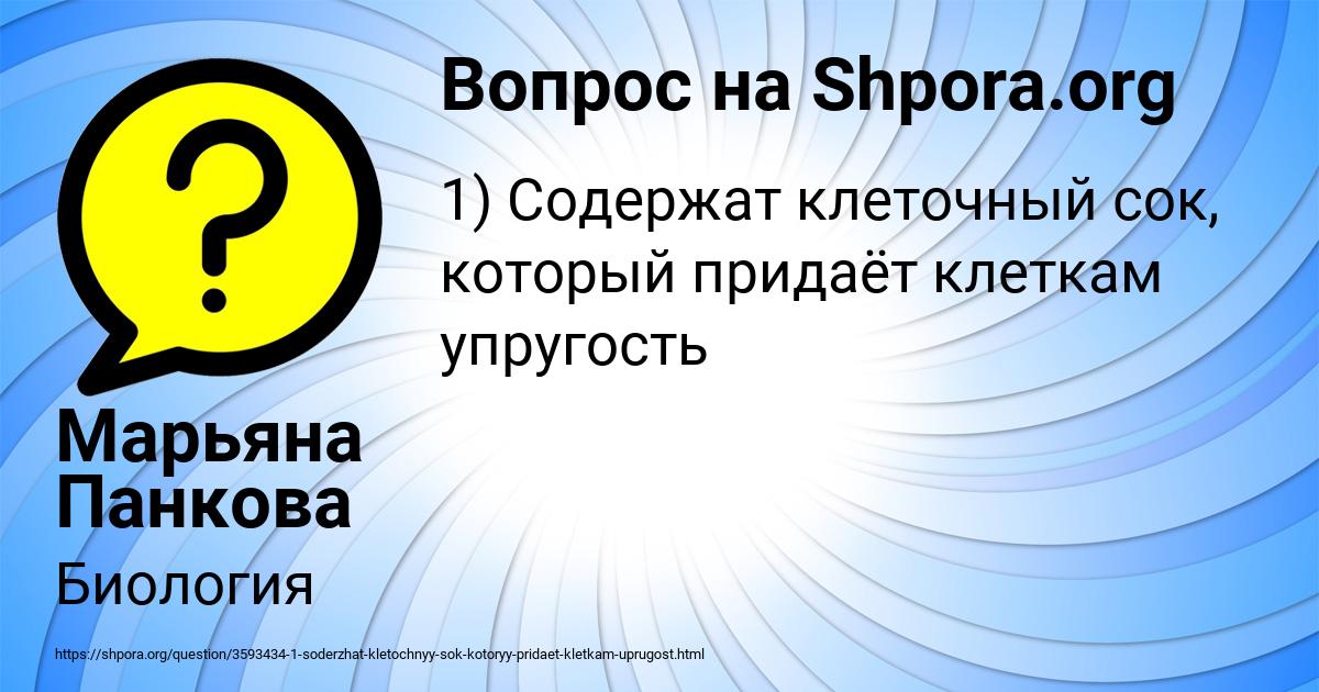 Картинка с текстом вопроса от пользователя Марьяна Панкова