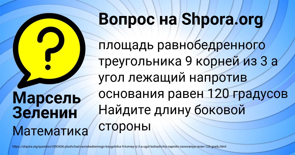 Картинка с текстом вопроса от пользователя Марсель Зеленин