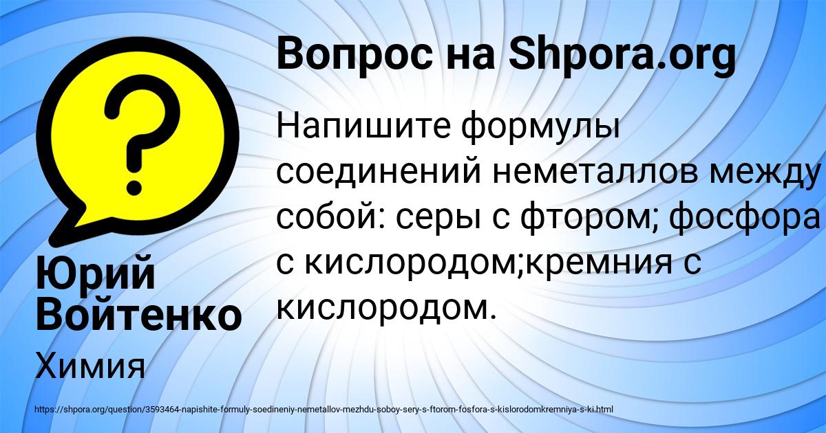 Картинка с текстом вопроса от пользователя Юрий Войтенко