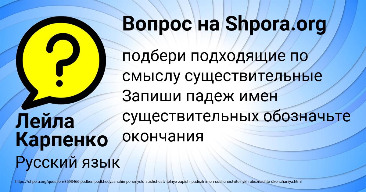Картинка с текстом вопроса от пользователя Лейла Карпенко