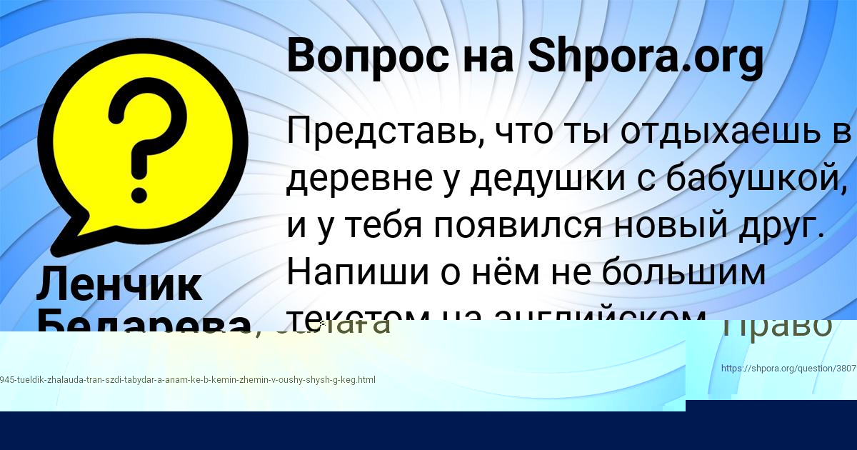 Картинка с текстом вопроса от пользователя Ленчик Бедарева