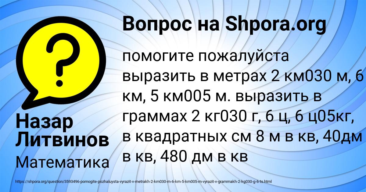 Картинка с текстом вопроса от пользователя Назар Литвинов