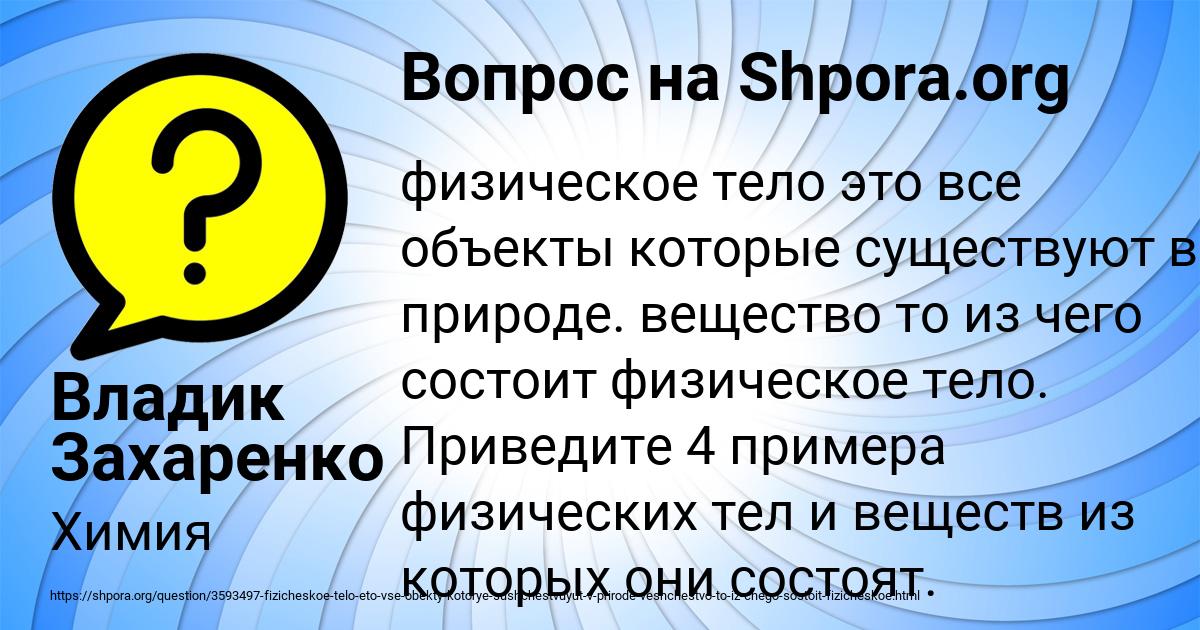 Картинка с текстом вопроса от пользователя Владик Захаренко