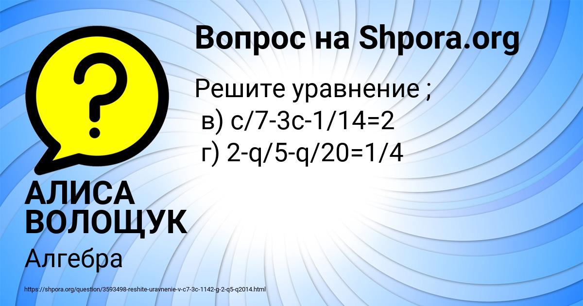 Картинка с текстом вопроса от пользователя АЛИСА ВОЛОЩУК