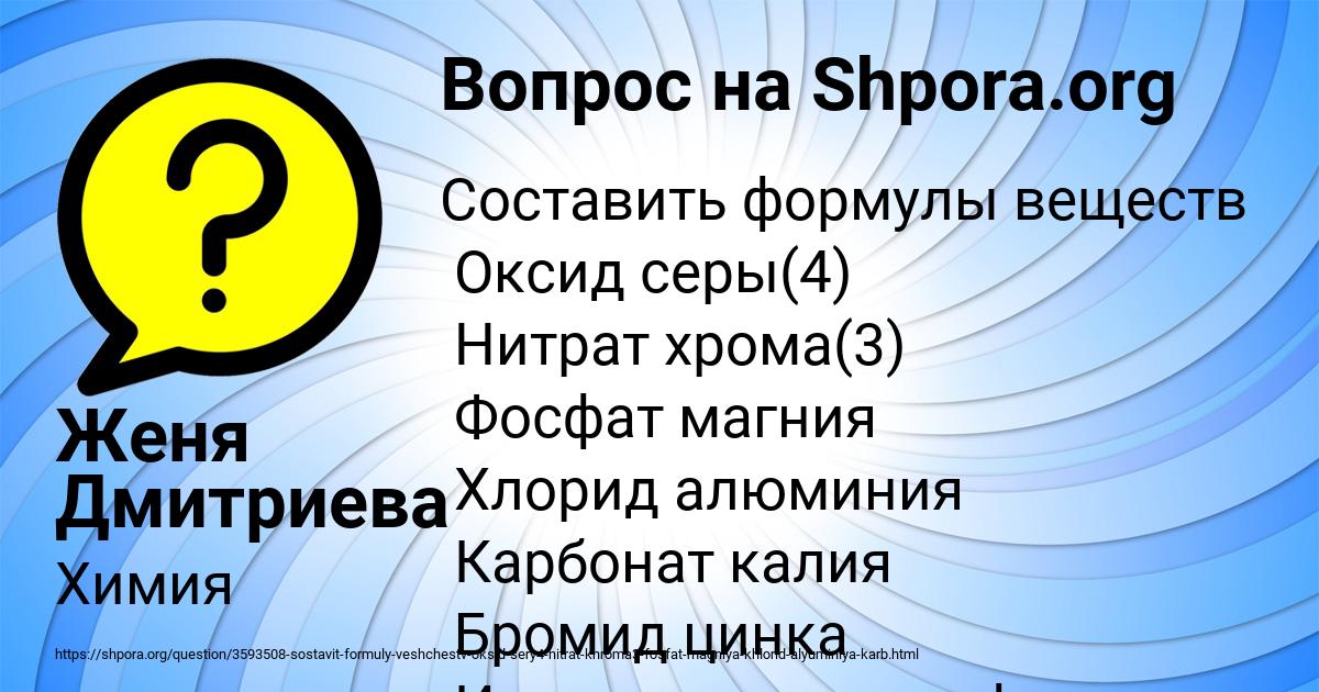 Картинка с текстом вопроса от пользователя Женя Дмитриева