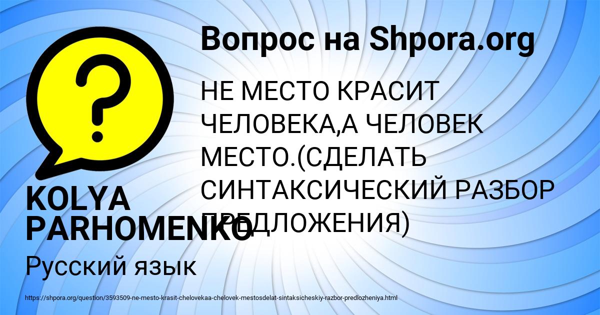 Картинка с текстом вопроса от пользователя KOLYA PARHOMENKO