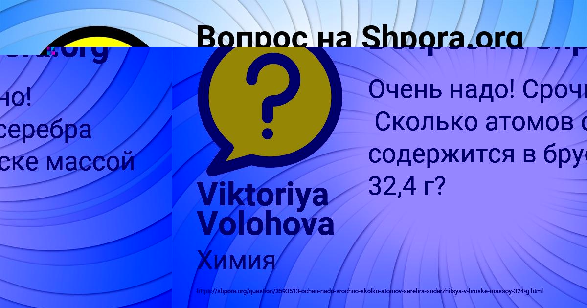 Картинка с текстом вопроса от пользователя Viktoriya Volohova