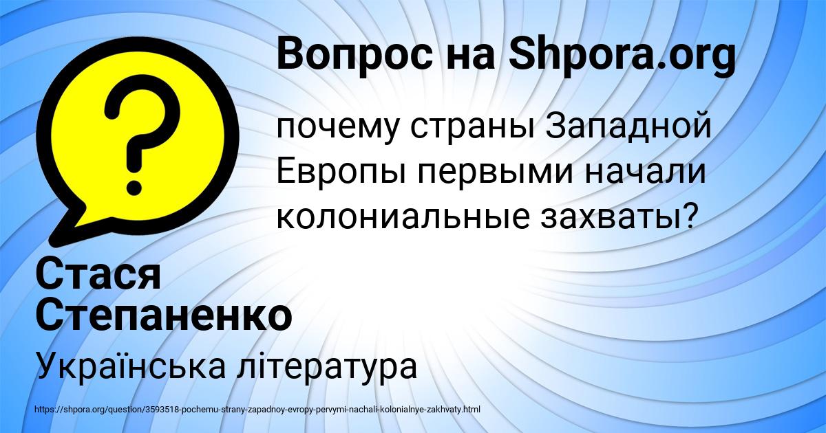 Картинка с текстом вопроса от пользователя Стася Степаненко