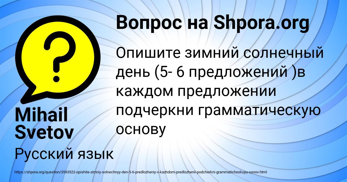 Картинка с текстом вопроса от пользователя Mihail Svetov
