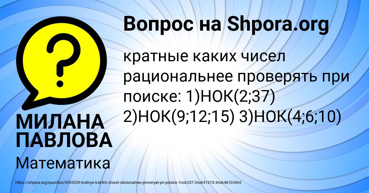 Картинка с текстом вопроса от пользователя МИЛАНА ПАВЛОВА