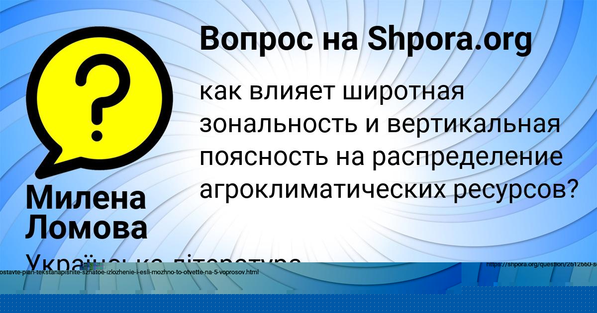 Картинка с текстом вопроса от пользователя Милена Ломова