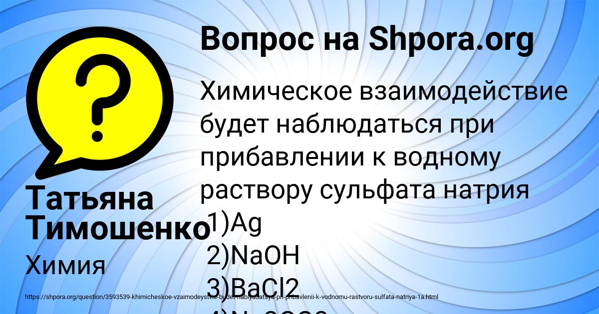 Картинка с текстом вопроса от пользователя Татьяна Тимошенко
