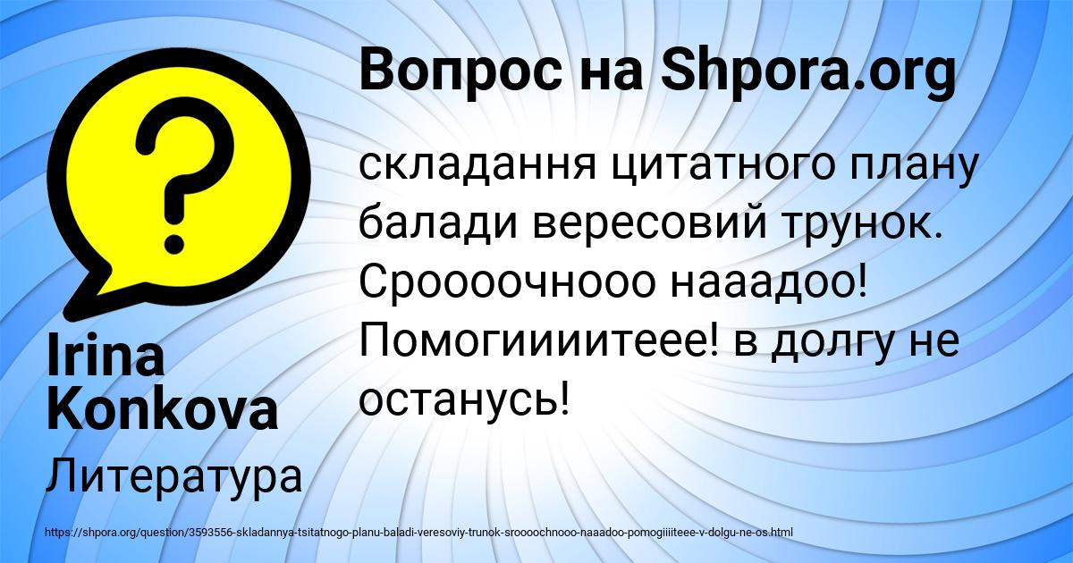 Картинка с текстом вопроса от пользователя Irina Konkova