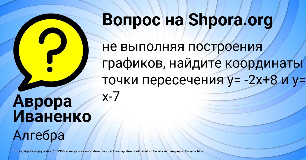 Картинка с текстом вопроса от пользователя Аврора Иваненко