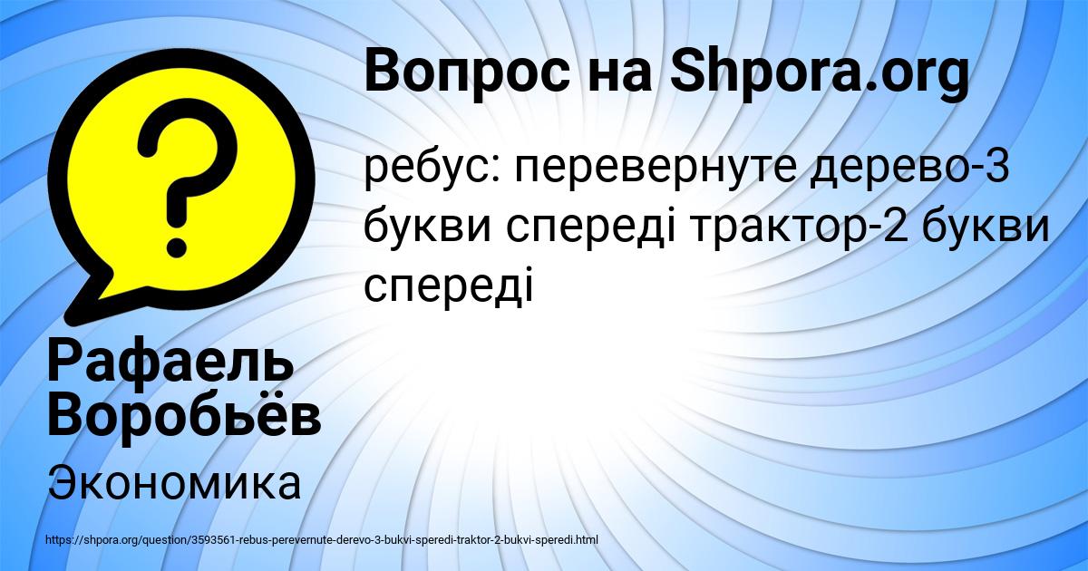 Картинка с текстом вопроса от пользователя Рафаель Воробьёв