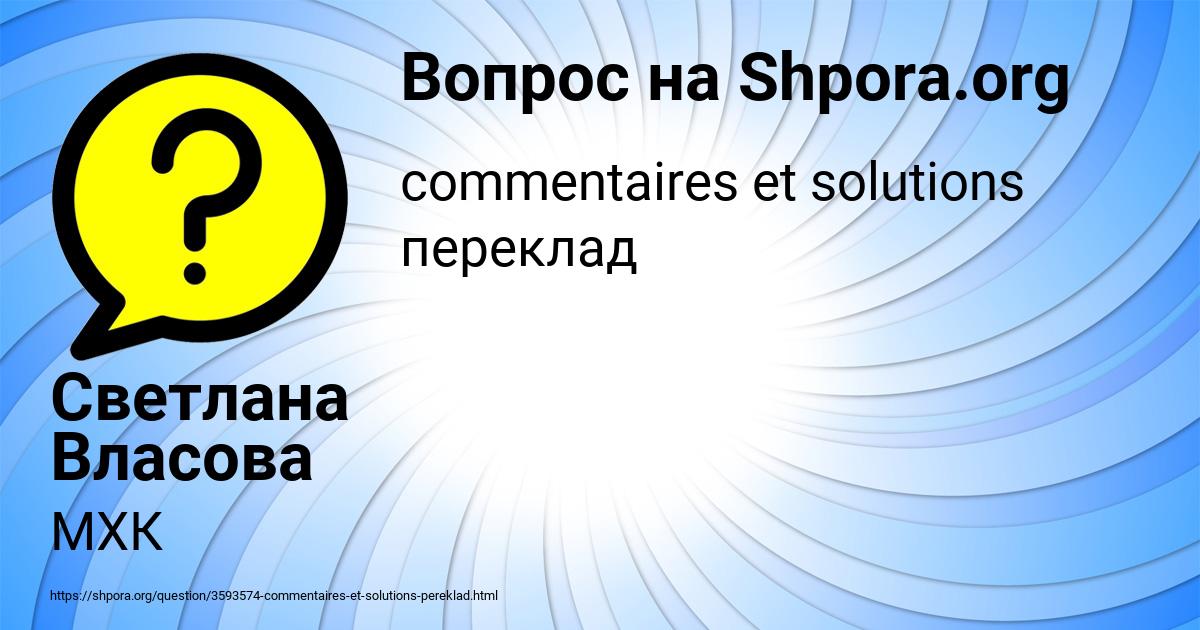 Картинка с текстом вопроса от пользователя Светлана Власова