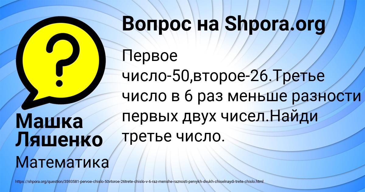 Картинка с текстом вопроса от пользователя Машка Ляшенко