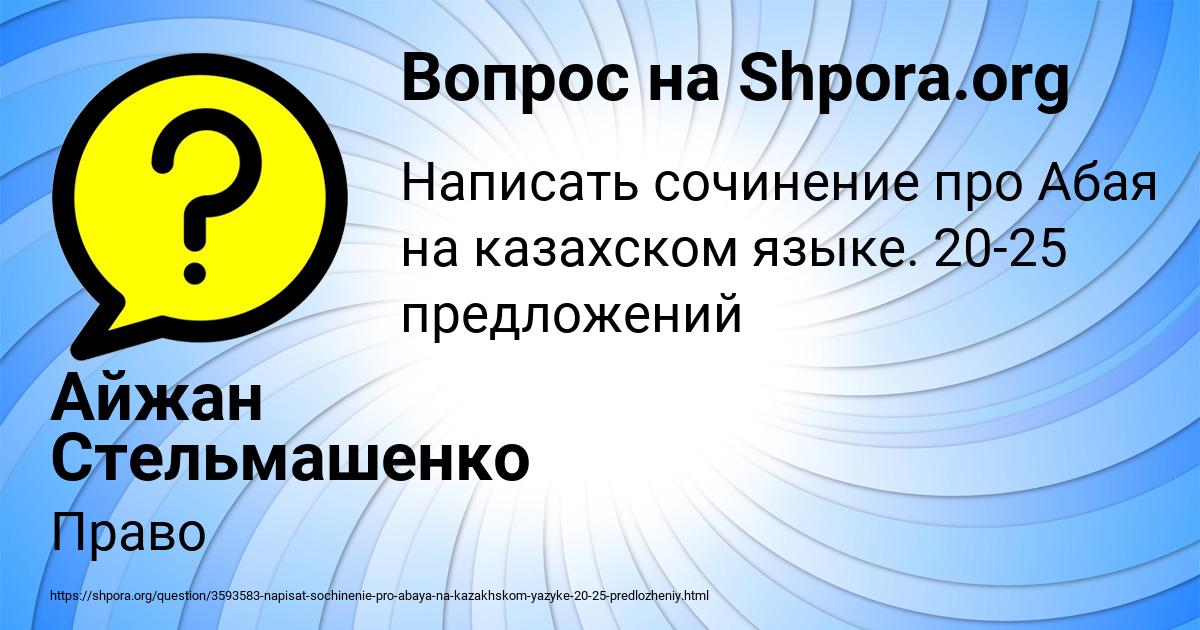 Картинка с текстом вопроса от пользователя Айжан Стельмашенко