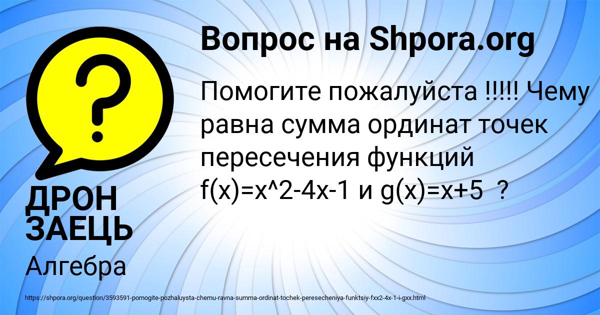 Картинка с текстом вопроса от пользователя ДРОН ЗАЕЦЬ