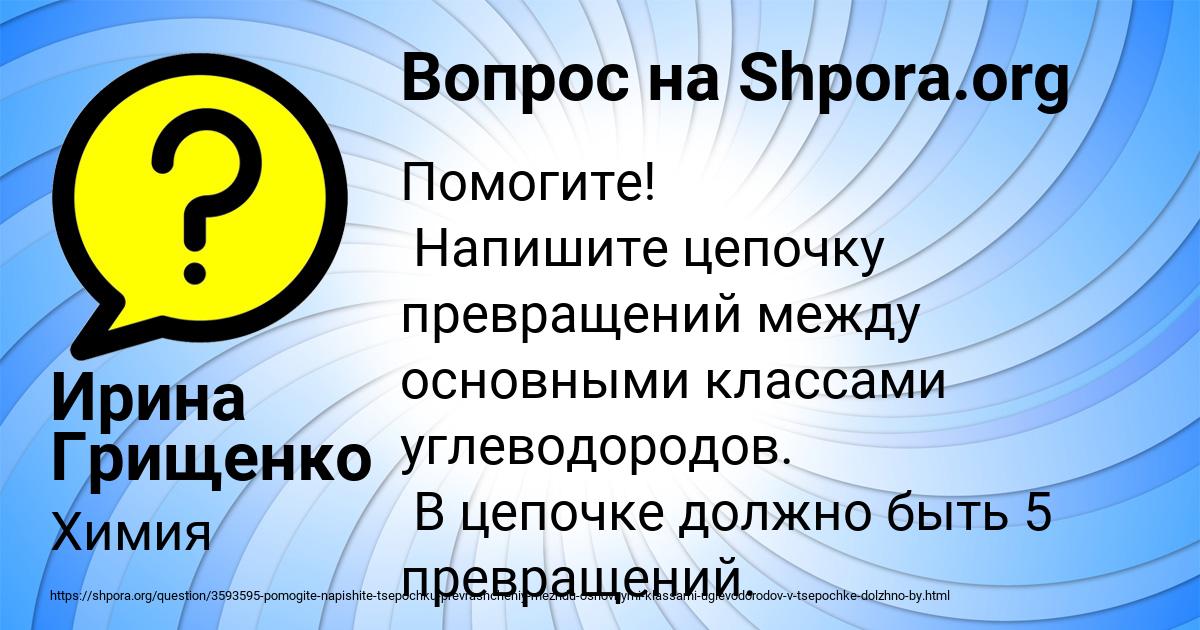 Картинка с текстом вопроса от пользователя Ирина Грищенко