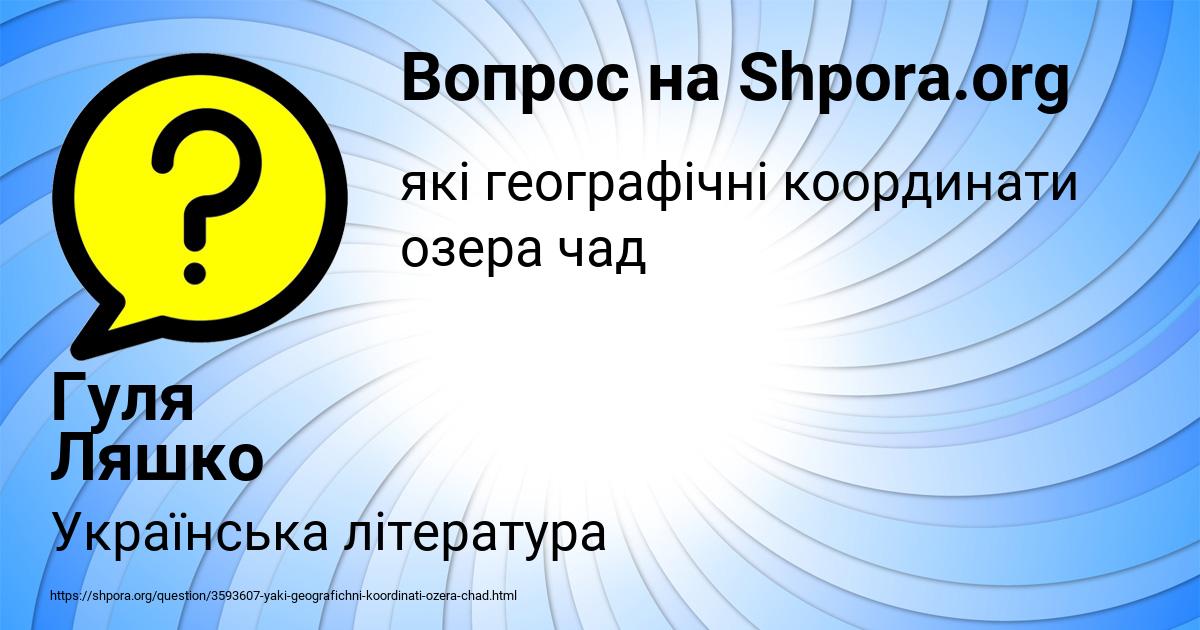 Картинка с текстом вопроса от пользователя Гуля Ляшко