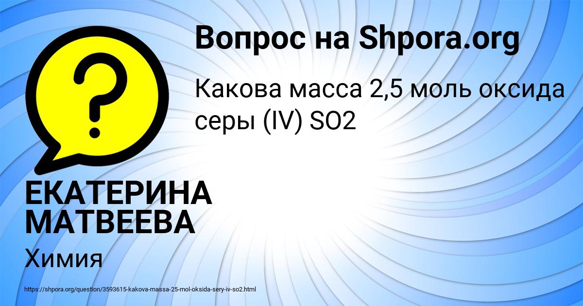 Картинка с текстом вопроса от пользователя ЕКАТЕРИНА МАТВЕЕВА