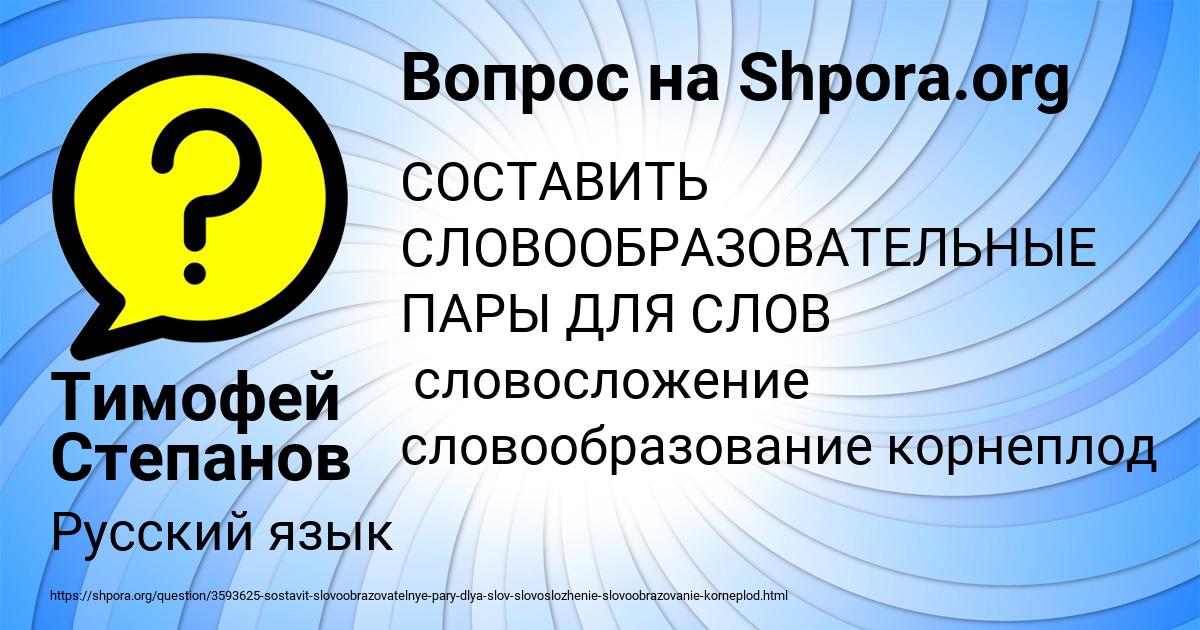 Картинка с текстом вопроса от пользователя Тимофей Степанов