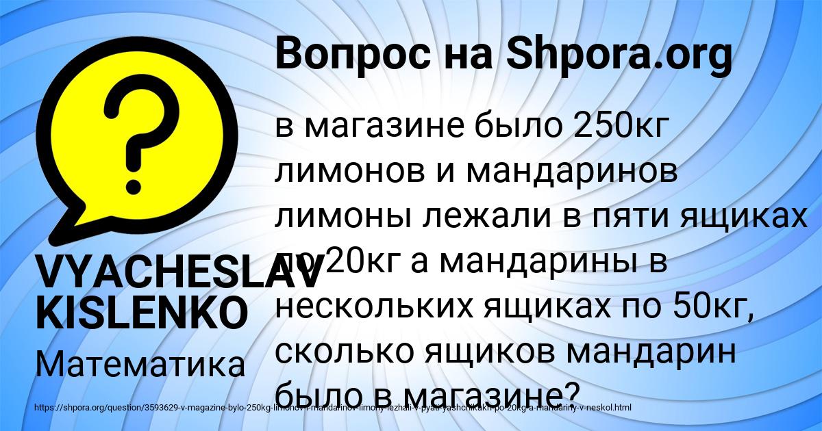Картинка с текстом вопроса от пользователя VYACHESLAV KISLENKO