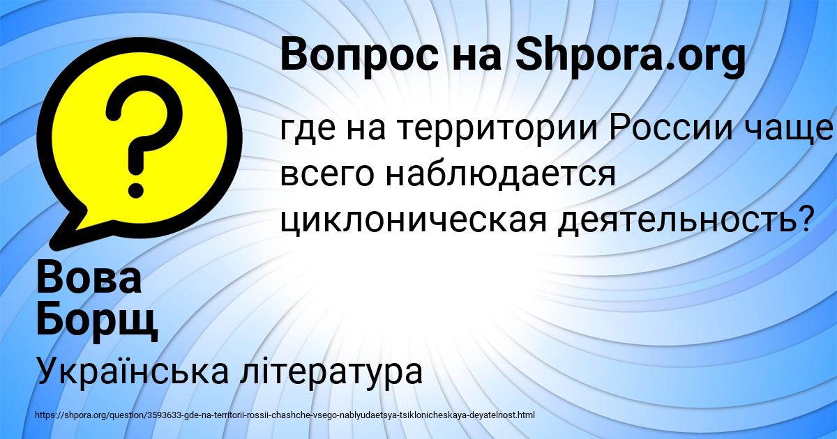 Картинка с текстом вопроса от пользователя Вова Борщ