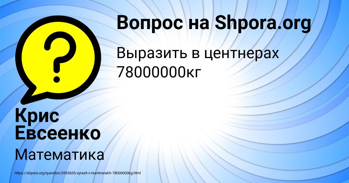 Картинка с текстом вопроса от пользователя Крис Евсеенко