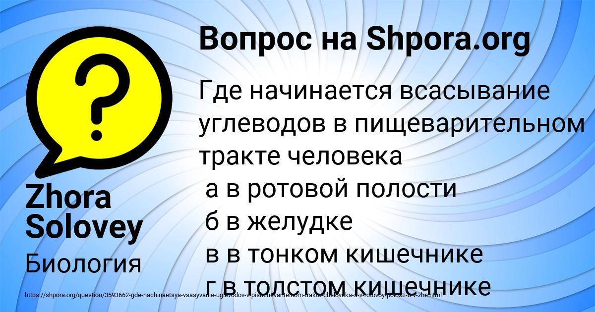 Картинка с текстом вопроса от пользователя Zhora Solovey