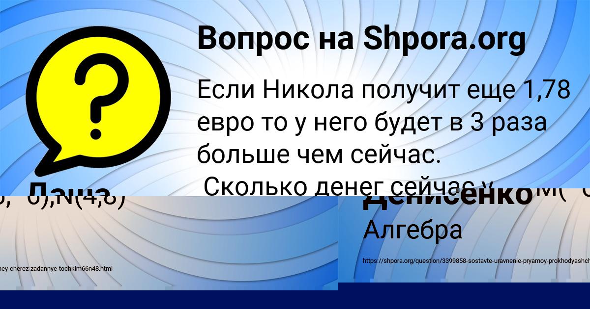 Картинка с текстом вопроса от пользователя Даша Некрасова
