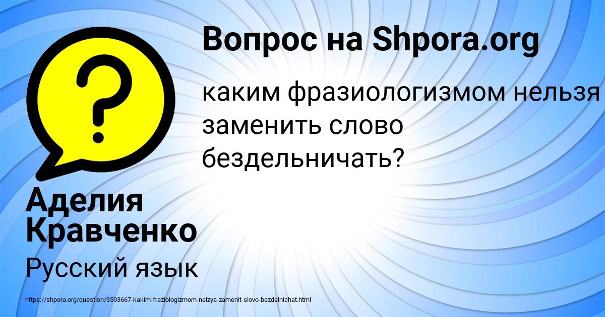 Картинка с текстом вопроса от пользователя Аделия Кравченко