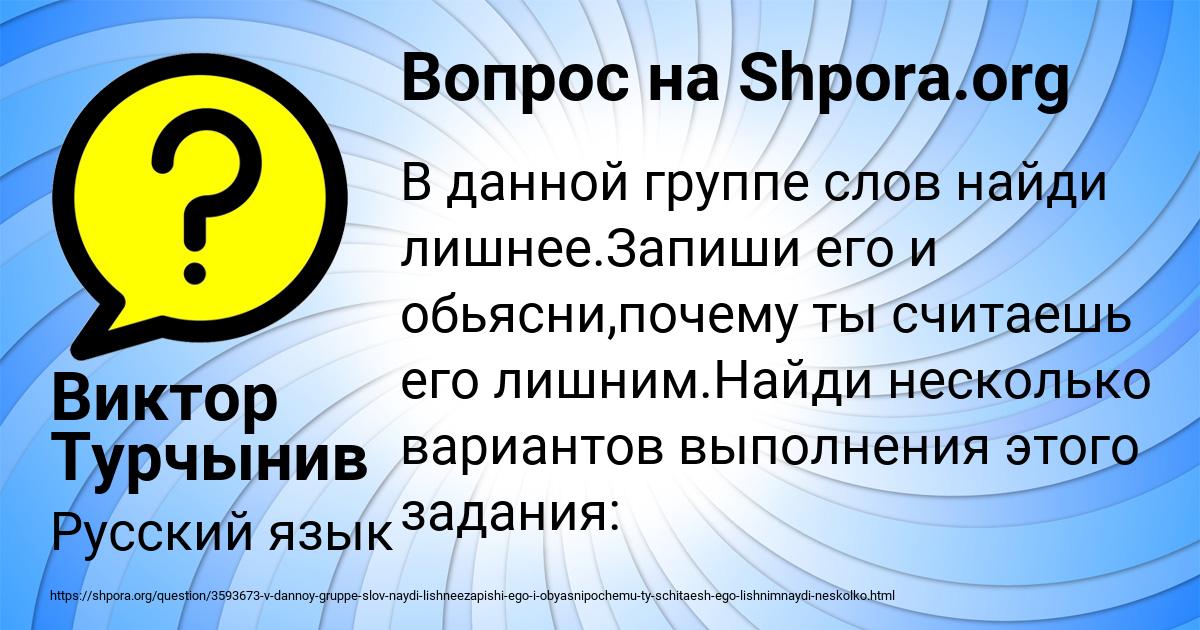 Картинка с текстом вопроса от пользователя Виктор Турчынив