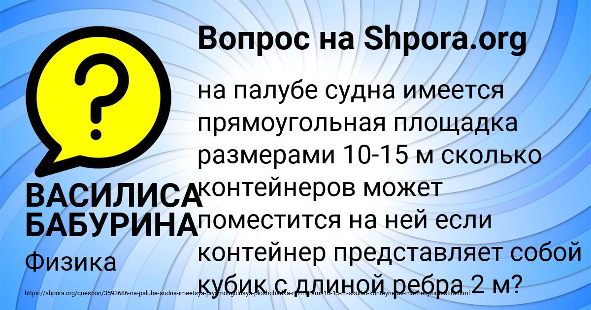Картинка с текстом вопроса от пользователя ВАСИЛИСА БАБУРИНА