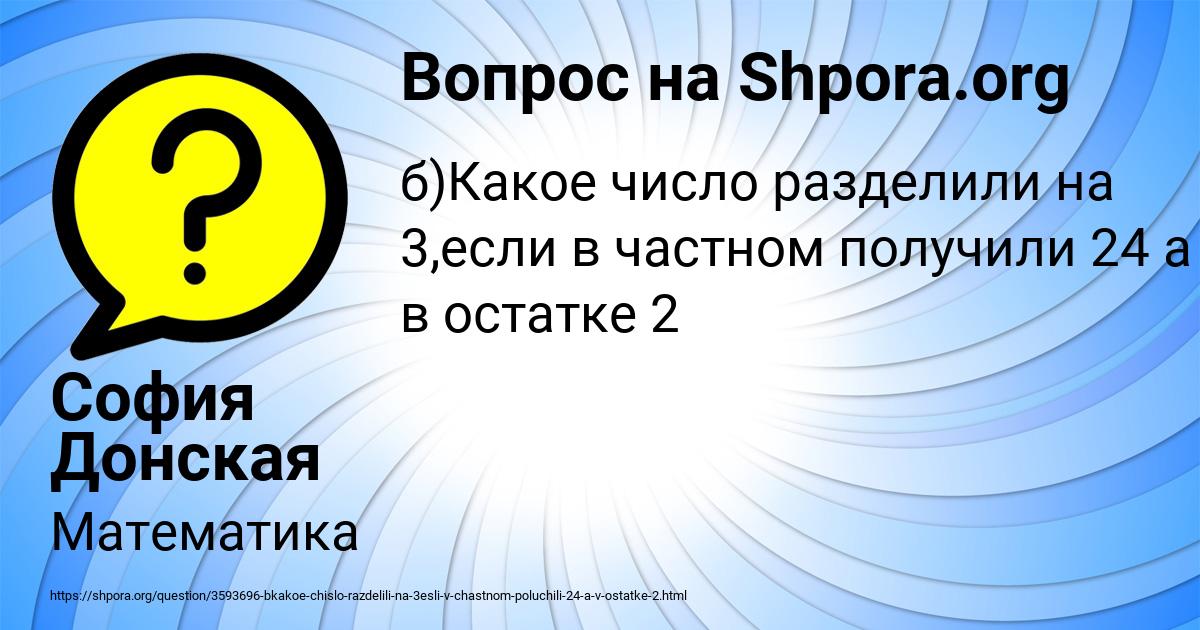 Картинка с текстом вопроса от пользователя София Донская