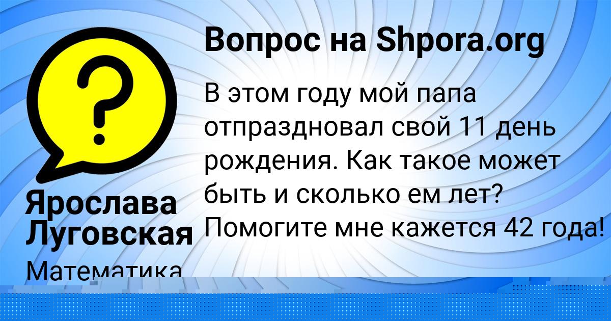 Картинка с текстом вопроса от пользователя Ярослава Луговская