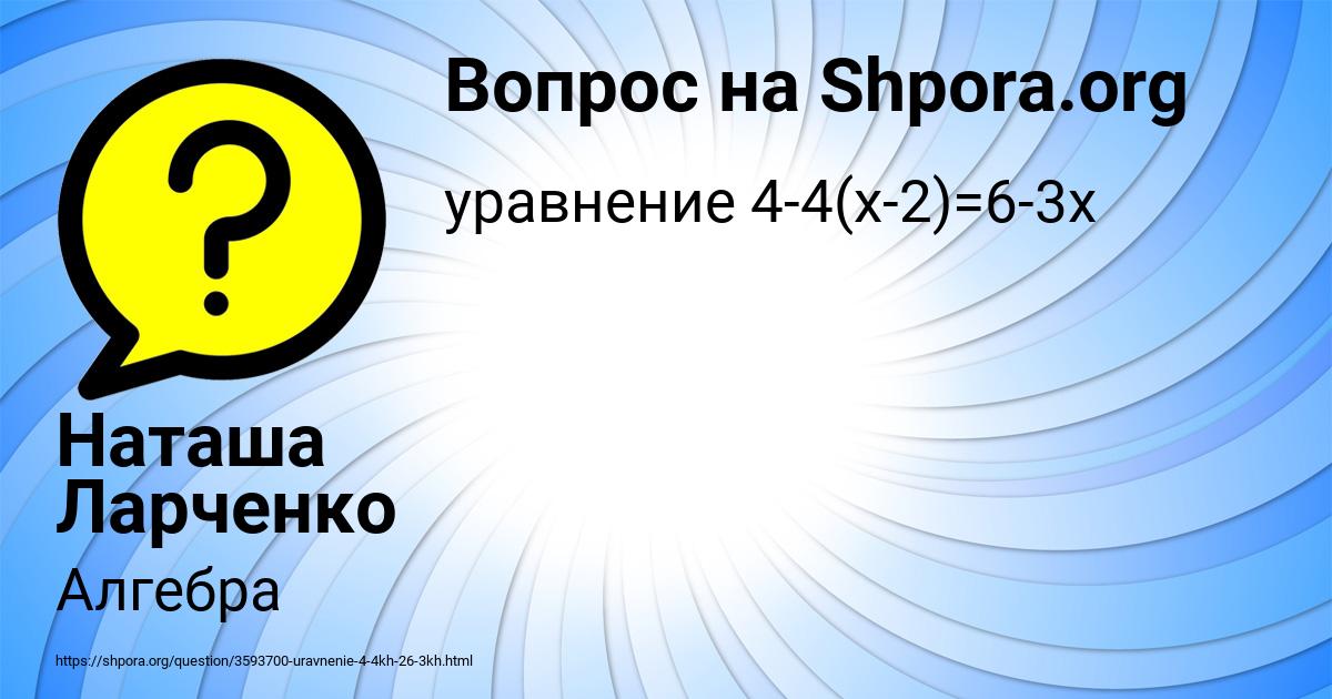 Картинка с текстом вопроса от пользователя Наташа Ларченко
